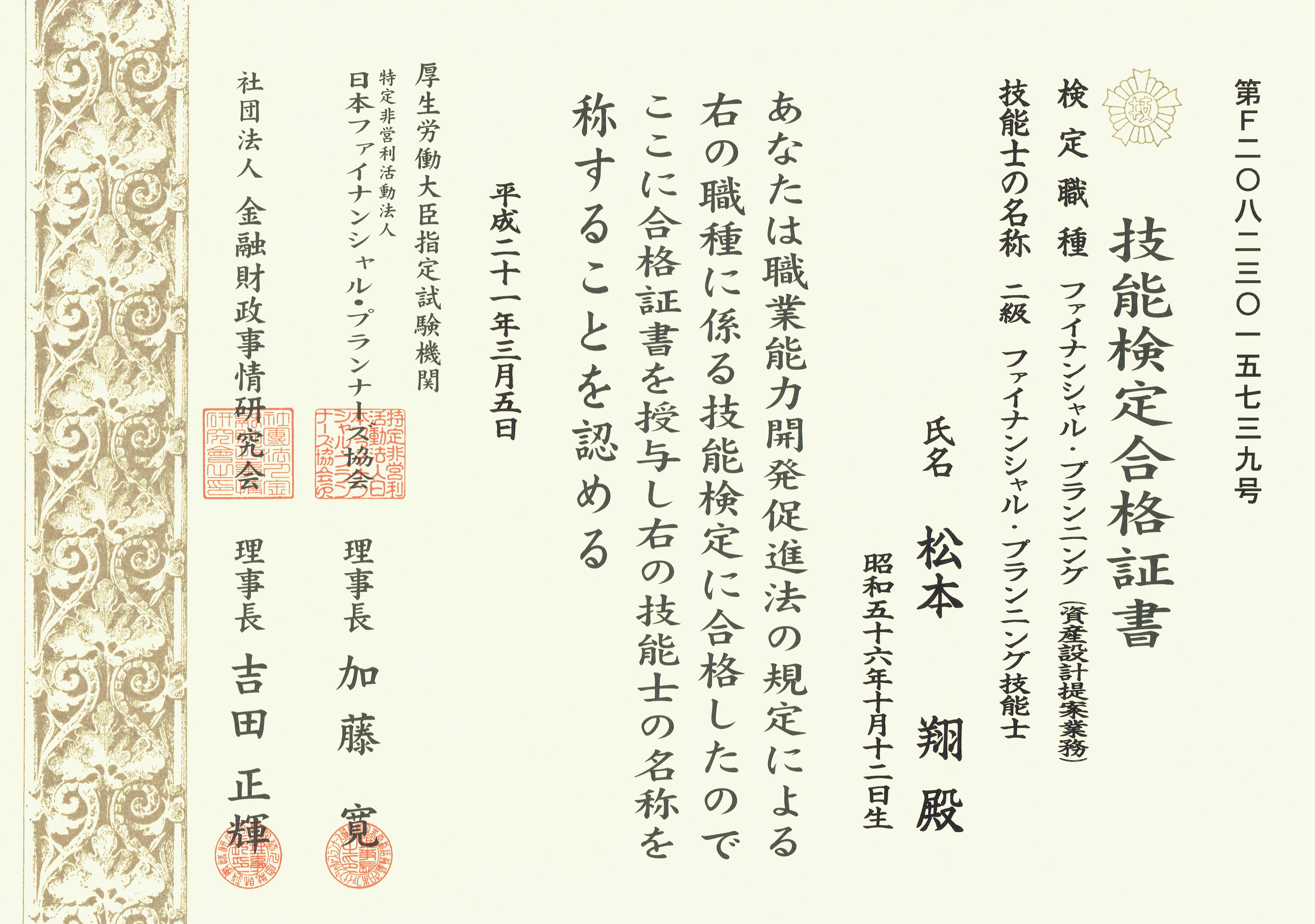 13 fp技能士2級